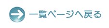 パネル貼り 施工例一覧ページへ戻る