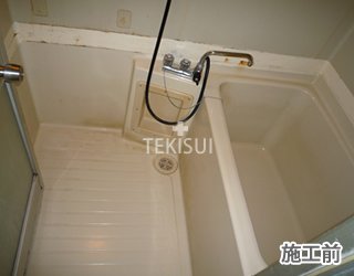 塗装（バスリフレッシュ）　施工前