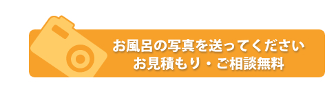 お見積もり・お問い合わせはこちら